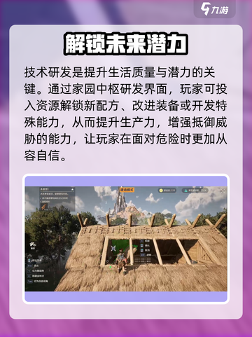 《荒野起源》家园中枢功能大起底💥截图5
