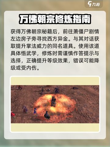 侠客风云传前传万佛朝宗怎么学啊介绍截图3