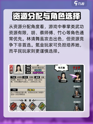 江湖风云录林清舞值得培养吗介绍截图3