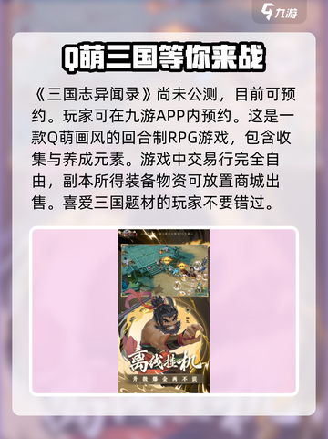 三国志异闻录公测时间什么时候介绍截图2