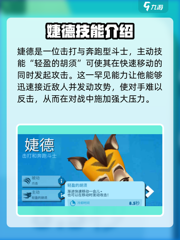 动物王者婕德怎么玩介绍截图3