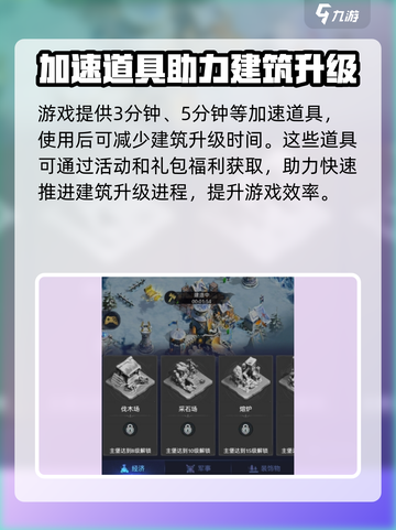 帝国与魔法建造速度提升方法有哪些介绍截图2