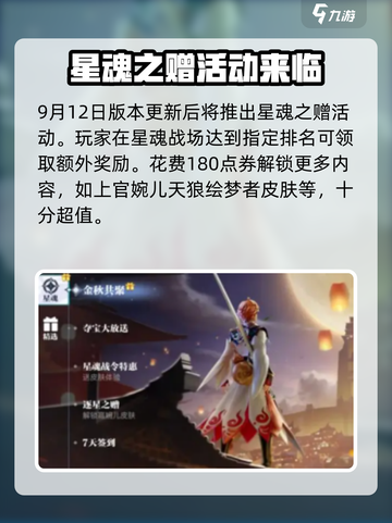 星之破晓中秋活动🔥揭秘：月饼大作战🎉截图5