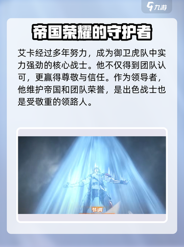 晴空之下艾卡是谁介绍截图4