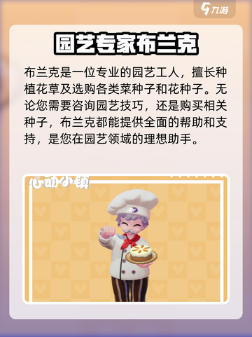 心动小镇游戏🔥全人物大揭秘！不容错过的角色在这里👇截图2