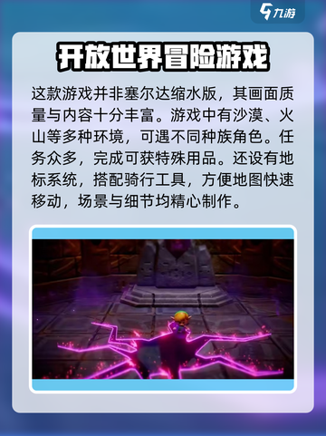 塞尔达传说智慧的再现什么时候发售介绍截图4