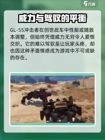 创世战车GL-55冲击者怎么样介绍截图4