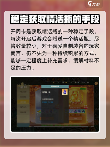 剑侠世界起源：精活获取大揭秘💥🔥截图3