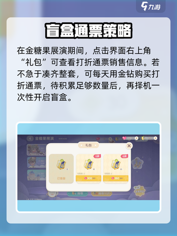 心动小镇心钻大揭秘💎 快来抢购限定道具！截图4