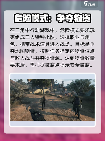 三角洲行动🔥模式攻略：轻松吃鸡秘籍💎截图2