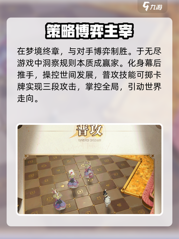 无尽梦回博弈之梦怎么样介绍截图3