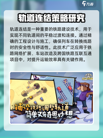 轨道连结玩法有哪些介绍截图2