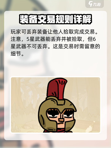英勇之地卖装备如何进行介绍截图4