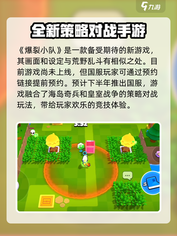 爆裂小队🔥国服下载地址大曝光！游戏玩家必看✨截图2