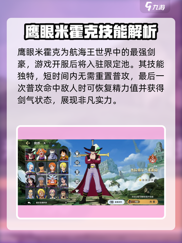 航海王壮志雄心角色排行介绍介绍截图4