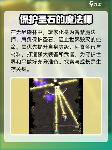 无尽森林🔥玩法大揭秘！游戏党必看⚡截图2