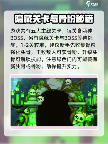 小骨英雄杀手🔥通关全攻略！几关你能闯过？🎮截图2