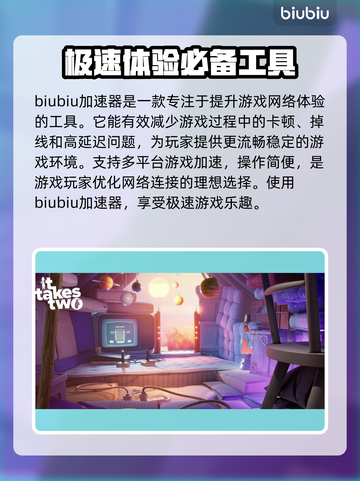 双人成行🔥加速器推荐，玩家必备👇截图2