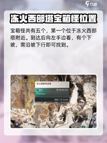 七日世界雪国拟态宝箱怪在哪介绍截图2