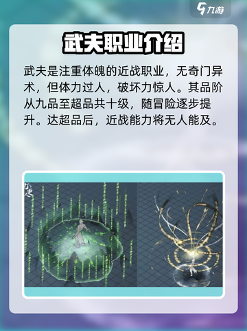 大奉打更人手游职业介绍介绍截图2