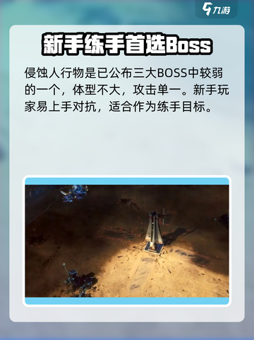 明日方舟终末地boss有哪些介绍截图3