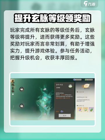 仙剑世界灵根玄脉是什么介绍截图3
