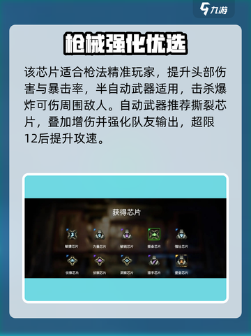 《破碎之地》金色芯片神选🔥截图3