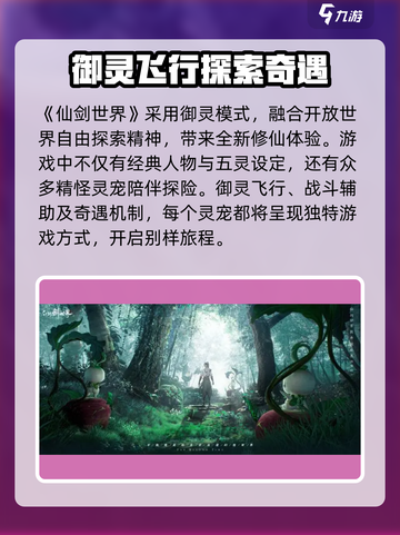 仙剑世界首发时间介绍介绍截图2