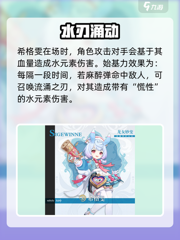 原神希格雯技能曝光！💧✨截图3