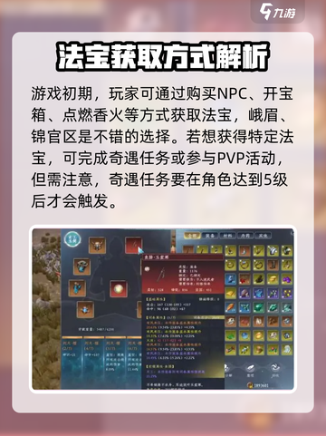 蜀山初章法宝获得方法有哪些介绍截图2