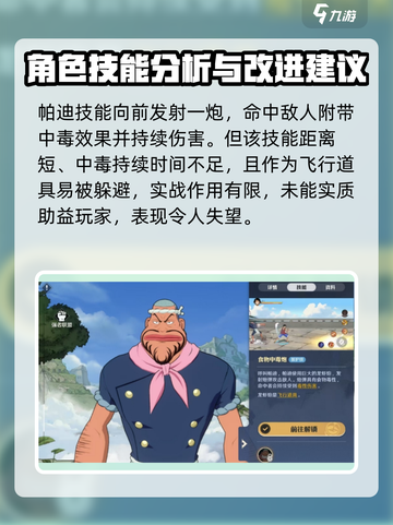 航海王壮志雄心！帕迪援护效果超赞💥截图3