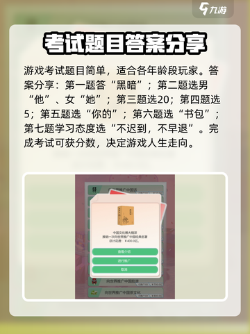 比特人生游戏初升高答案介绍截图2