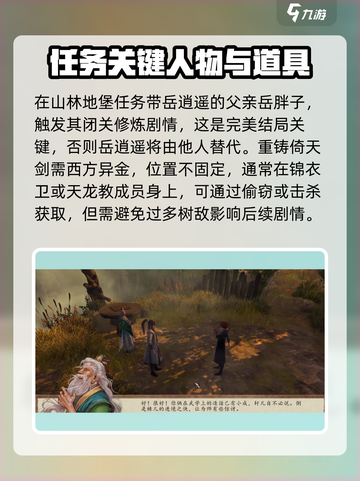 侠客风云传前传完美结局达成条件介绍截图2