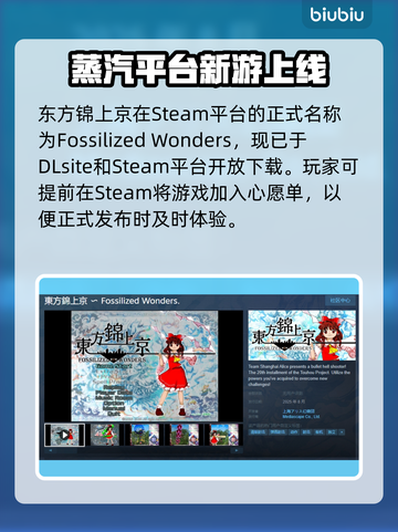 东方锦上京Steam英文名大曝光！🎮🔥截图2