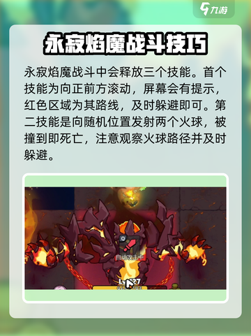 英勇之地永寂焰魔怎么打介绍截图3