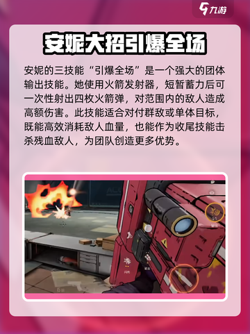 王牌战士2🔥安妮技能全面解析，超强威力等你来战！截图6
