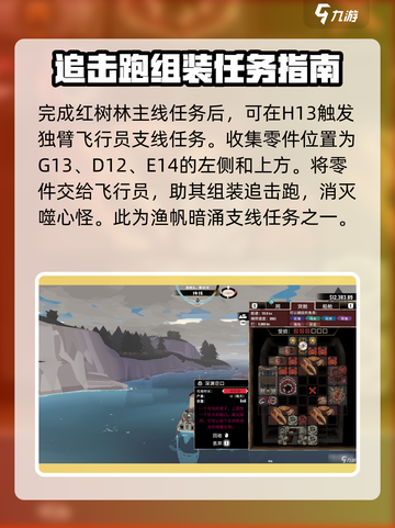 渔帆暗涌飞行员任务怎么做介绍截图4