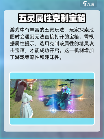 仙剑世界五灵🔥玩法攻略，快速上手秘籍！截图4