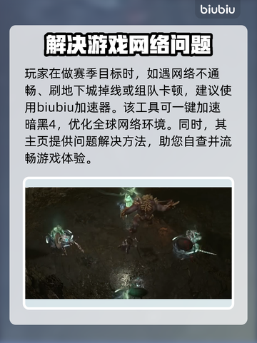 暗黑破坏神4🔥赛季玩法全面解析！💡截图4
