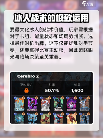 漫威终极逆转冰人玩法介绍介绍截图4