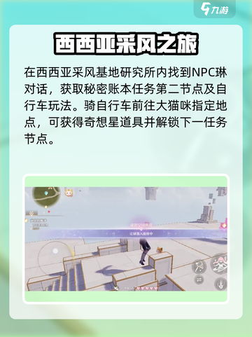 无限暖暖💥秘密账本通关攻略💡截图3