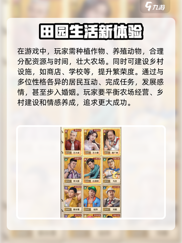 乡村爱情之经营人生兑换码有哪些介绍截图3