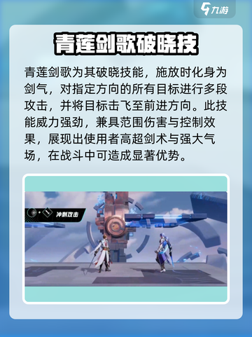 星之破晓李白教学介绍截图5