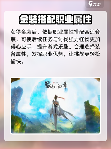 蜀山初章金装有什么用介绍截图4