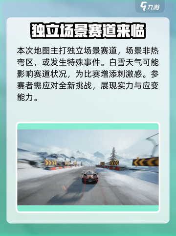 极品飞车集结🔥雪川飞跃赛道地图全解🎉截图4