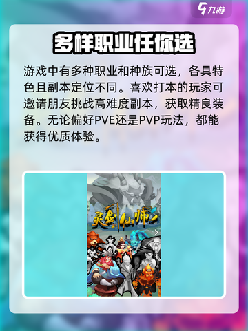 灵师的剑公测时间介绍截图3