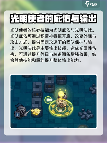 元气骑士前传s3赛季新职业是谁介绍截图4