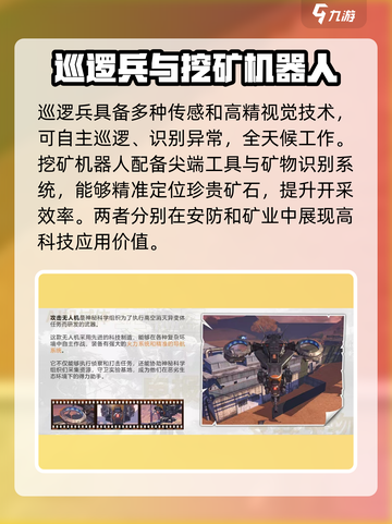 逆境重生AI机械体有哪些介绍截图4
