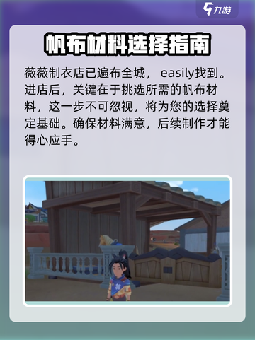 沙石镇时光：快速获取帆布攻略🔥截图2