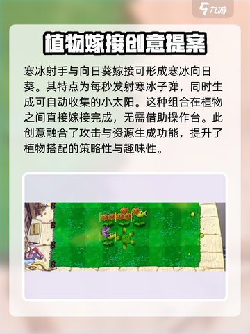 植物大战僵尸嫁接版植物有哪些介绍截图2